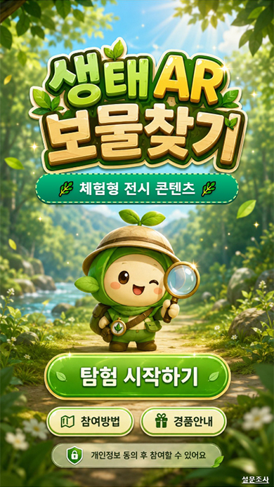 인터랙티브 AR 콘텐츠 — 메인
